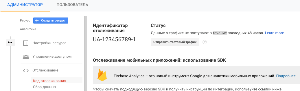 analytics_id.png