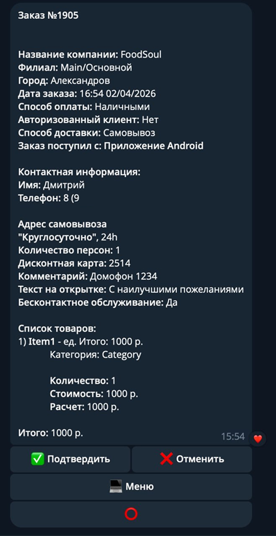 notifications_tg_bot_05.png