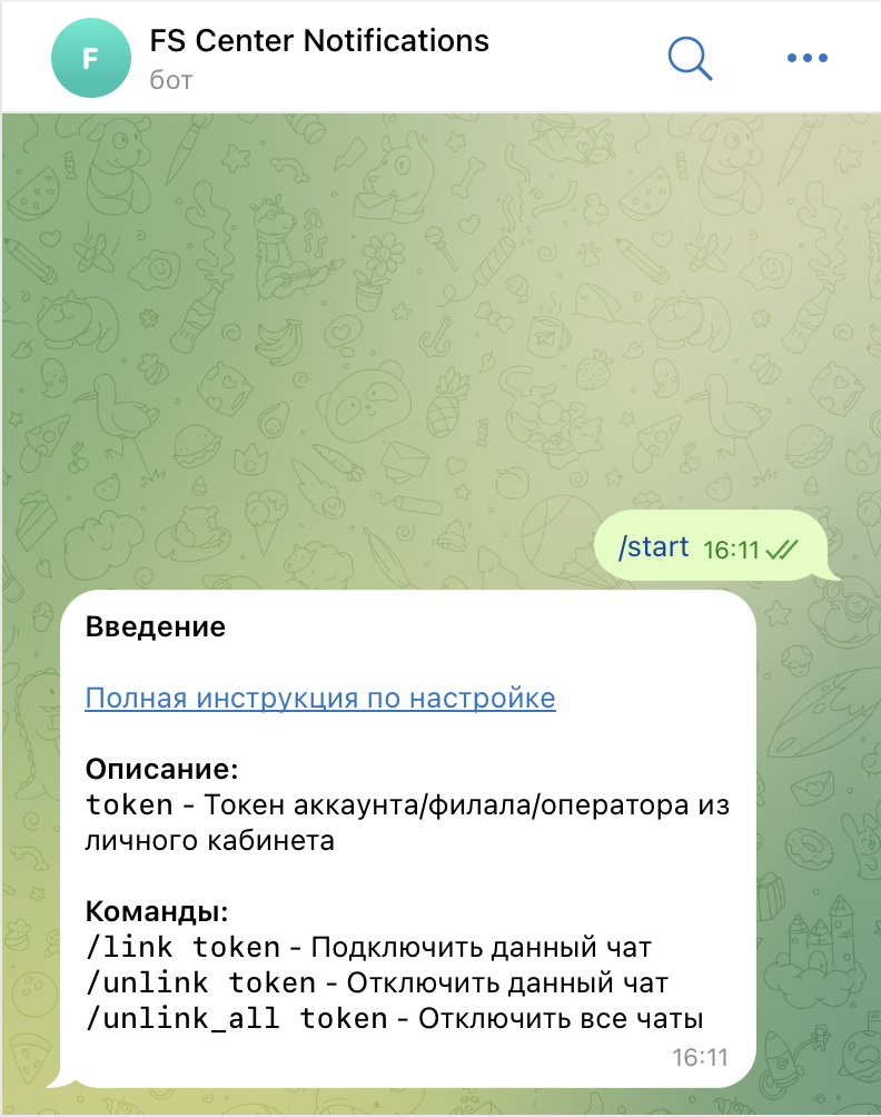 notifications_tg_bot_07.png