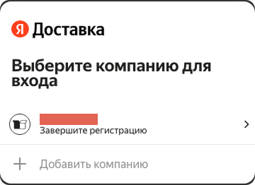 yandex_dostavka_001.png